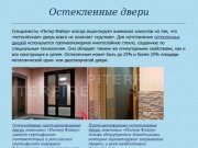Остекленные двери в Санкт-Петербурге