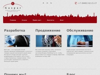Веб студия Gaspar  | Создание сайтов в Тольятти