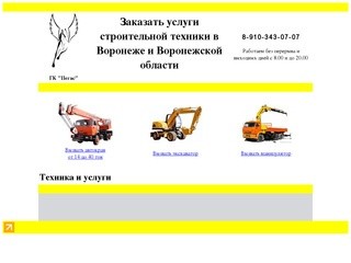 Услуги спец техники, услуги автокранов, манипуляторов, экскаваторов в Воронеже
