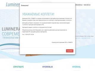 Luminera - Официальный сайт компании