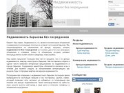 Недвижимость Харькова без посредников | Недвижимость-UA