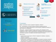 Юридическая фирма «Идеал». Регистрация юридических лиц в Москве.