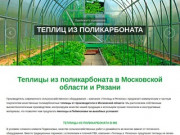 Производство и продажа теплиц в Московкой области и Рязани