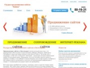 Веб-студия Алекс - раскрутка и продвижение сайтов в Волгограде с оплатой за результат