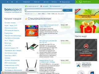 Bon Aspect - Интернет-магазин компьютерной техники: ноутбуки