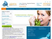 Стоматологическая клиника "Дента", г. Верхняя Пышма - Свердловская область