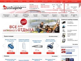 Интернет магазин бытовой техники Полтава DOSTUPNO | Бытовая техника Полтава