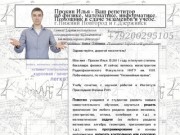 Ваш репетитор по физике, математике и информатике в г.Нижний Новгород и г.Дзержинск
