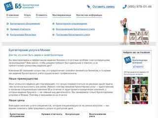 Бухгалтерские услуги в Москве, бухгалтерское обслуживание организаций - Б5