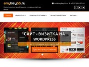 Anykey55 | Ремонт компьютерной техники и создание сайтов в Омске
