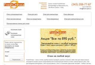 Салон оптики FreshОптика - купить очки, заказать очки, оптика Екатеринбург