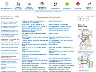 Телефонный справочник: телефон, адрес, почтовый индекс, сайт. Организации на www.naidem-vse.ru.