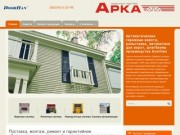 Автоматические гаражные ворота Батайск продажа, предлагаем купить ворота