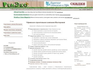 Строительство коттеджа, ремонт квартиры в Уфе, радиостанции для строителей