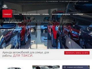 АРБА аренда авто с правом выкупа в Омске