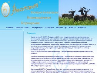 "Неопант" - Межрегиональная Инновационная Корпорация. Медицинский центр