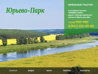 КП Юрьево-Парк - Купить земельный участок в Липецке под ижс