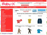 Интернет магазин товаров для детей Baby-x купить недорого в Екатеринбурге