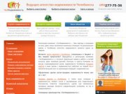 Недвижимость в Челябинске: безопасная и быстрая покупка, продажа, аренда, юридические консультации