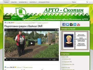 Argo-Skopin.ru - официальный сайт Скопинского офиса Компании АРГО 