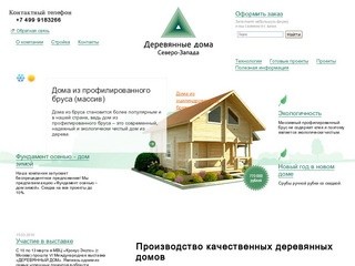 Покупка и продажа деревянных домов под ключ | Цены в Москве