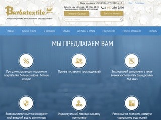 BarbaTextile.RU - оптовый интернет магазин тканей в Москве