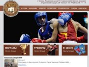 Клуб спортивных единоборств БОЕЦ г. Тюмень - Боец - бокс в Тюмени