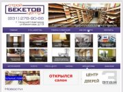Строительные, отделочные материалы в Нижнем Новгороде купить - СЦ Бекетов