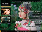 Авторская школа визажа в Одессе &amp;#039;Make-Up Profi&amp;#039; Ирины Грабар