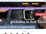 BrandRemen RU | Интернет магазин брендовых кожаных ремней в Москве