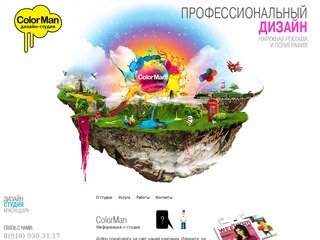 Colorman.ru - Полиграфия Краснодар, Колормен - это дизайн, дизайн Краснодар