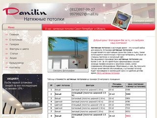 Натяжные потолки Санкт-Петербург и Ленинградская Область