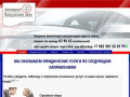 Автоюрист в Омске