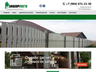 Заборы в Казани под ключ для частных домов
