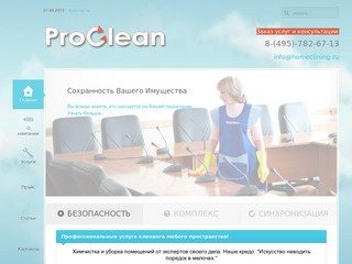 ProClean - профессиональная уборка у вас дома, в офисе, гараже..