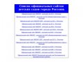 Список официальных сайтов детских садов города Россошь