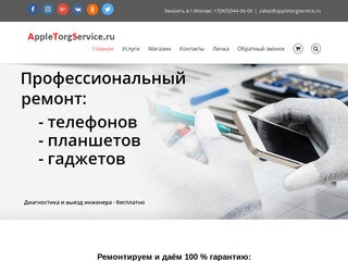 Ремонт и продажа техники Apple — Москва и Московская область