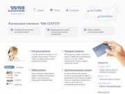 WM-Center Новосибирск. Liberty Reserve, Pecunix, C-gold, PayPal, E-passporte