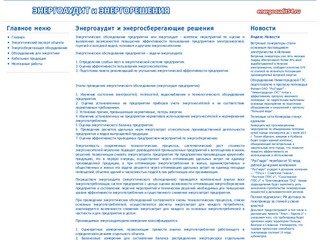 Энергоаудит в Новосибирске, энергоаудитор, энергетическое обследование предприятия