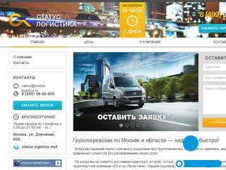 Грузоперевозки по Москве и области, РФ – 8 (499) 990-08-90