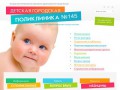 Государственное  бюджетное учреждение здравоохранения города Москвы «Детская городская поликлиника