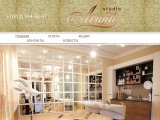 Салон красоты в Санкт-Петербурге на Чернышевской - Avanti Studio