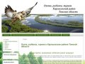 Охота, рыбалка, туризм в Каргасокском районе Томской области