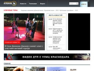 Kuban24.tv