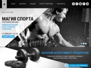 Интернет-магазин спортивного питания в Нижнем Новгороде - «МАГИЯ СПОРТА»