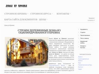 Строительство домов из оцилиндрованного бревна в Москве