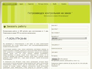 Петрозаводск контрольная на заказ ' | Контрольная на заказ в Петрозаводске '