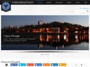 Город Мозырь - Информационный портал нашего города