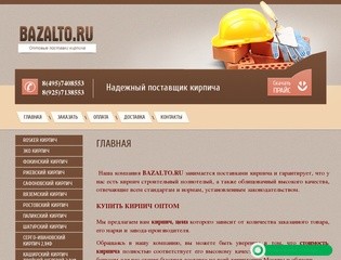 Продажа строительных материалов - Компания BAZALTO.RU, г. Москва