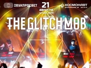The Glitch Mob — 21 августа 2014 в Санкт-Петербурге